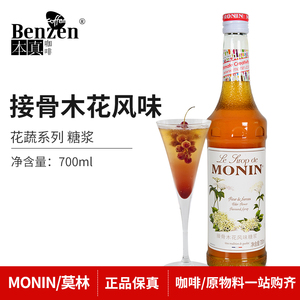 MONIN莫林接骨木花风味糖浆花式咖啡鸡尾酒果汁原饮料花蔬700ml