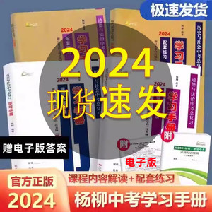 2024新版【省考点版】【杭州专版】【温州专版】学习手册【课标内容解读+配套练习+知识填空 】历史与社会道德与法治中考复习杨柳