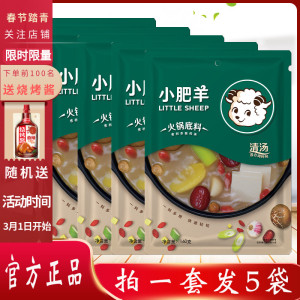 小肥羊火锅底料清汤型不辣混合态涮羊肉蒙式锅底调料家用160g包邮