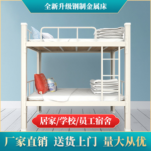 沈阳上下铺铁床双层床学校员工宿舍铁架床单人床带衣柜公寓高低床