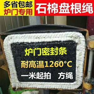 石棉垫片石棉盘根绳暖气炉门密封条锅炉门耐高温耐火填料烤箱石棉