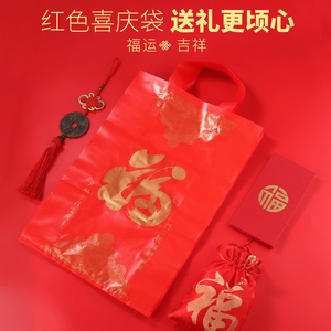 礼品袋送礼喜庆端午节粽子包装袋红色福字礼盒高档手提新年塑料袋