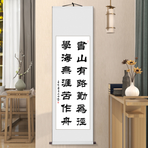 书山有路勤为径隶书字画真迹手写书法客厅卷轴挂画条幅毛笔字定制