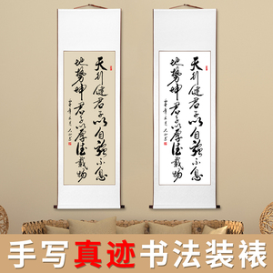 天行健书法挂画手写真迹字画作品卷轴装裱办公室客厅书房支持定制