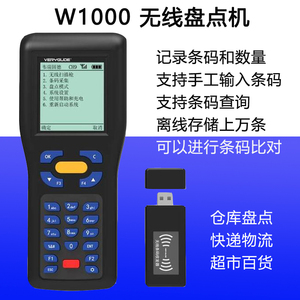 W1000盘点机带屏幕无线条码枪比对扫描枪数据采集器手持PDA扫码枪