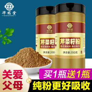 买1发2】纯芹菜籽粉食用炒熟旱香芹菜子香料素西芹籽欧芹泡水泡茶