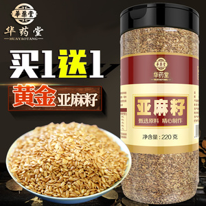 亚麻籽仁熟黄金flaxseed奇亚籽子燕麦片生烘焙酮膳食餐官方旗舰店