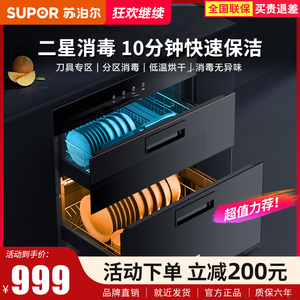 苏泊尔ZTD90S-303消毒柜家用嵌入式迷你小型碗柜紫外线厨房特价