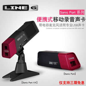 LINE6Sonic接口Port电吉他VX录音POD外置STUDIO声卡GX音频UX1USB2