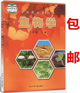 八年级生物书上册