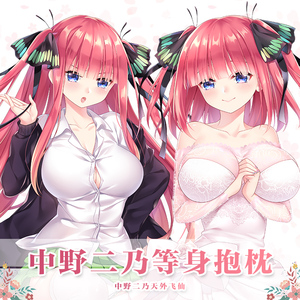 中野二乃等身抱枕 五等分的花嫁新娘二次元周边动漫抱枕长条靠枕