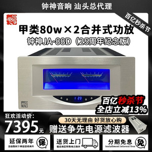 钟神JA-88D25周年纪念版豪华版发烧hifi合并功放甲类80W后级功放