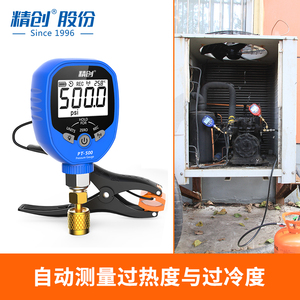 精创PT-500/800数字压力表 高精度传感器 低压高压表雪种制冷维修
