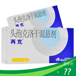 90健之佳大药房旗舰店天猫再克再克头孢克洛干混悬剂 0.