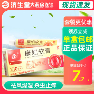 玉仁 康妇软膏 10g*1管/盒 女性阴痒外阴红肿 瘙痒 带下量多 色黄