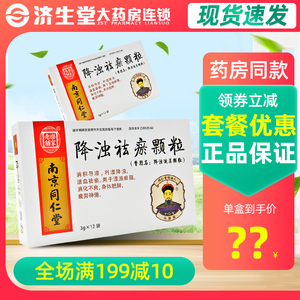 乐家老铺 降浊祛瘀颗粒 3g*12袋/盒南京同仁堂 消积导滞 利湿降浊