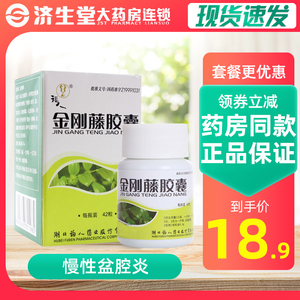 福人金刚藤胶囊 0.5g*42粒/盒带下量多慢性盆腔炎附件炎