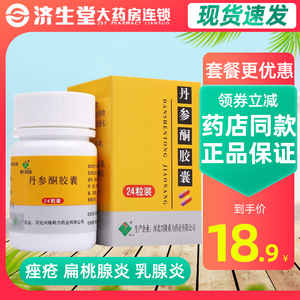希力丹参酮胶囊 0.