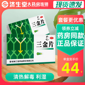 桂林三金 三金片108片 清热解毒利湿小便短赤淋漓涩痛药