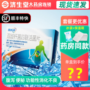 盒】思连康 双歧杆菌四联活菌片 0.