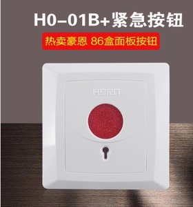 豪恩紧急按钮