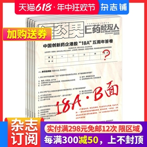 E药经理人杂志  2024年7月起订 1年12期 杂志铺订阅 两性健康 幼儿护理 保健养生 健康养生类期刊书籍