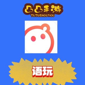 语玩金币代充 上号充值 秒冲不等待