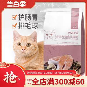 麦顿A8幼猫成猫猫粮3斤缓解毛球通用型1.5kg高营养蛋白蓝猫美短
