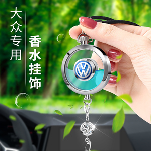 大众车载香水朗逸plus帕萨特速腾迈腾宝来途观汽车挂件内饰改装饰