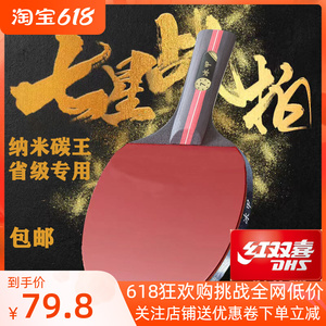 红双喜正品七星乒乓球拍直拍横拍小白学生专业比赛球拍套装训练运
