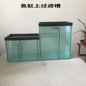 鱼缸上过滤水槽
