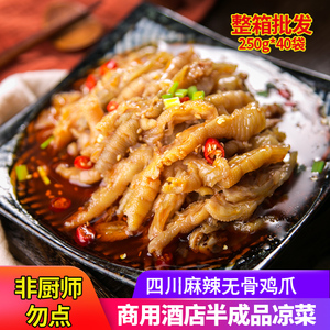 长明 脱骨麻辣鸡爪去骨鸡脚无骨白凤爪四川盐帮凉拌250g*40菜袋装