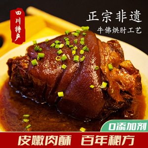 长明牛佛蹄髈1000g四川自贡特产熟食卤味特色美食猪腿酱肘子猪蹄