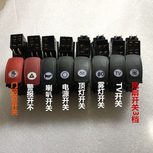 郑州宇通客车金龙客车jk969系列仪表台 翘板开关