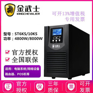 金武士UPS不间断电源ST6KS /10KS外接电池稳压延时备用电源