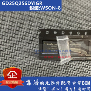 全新原装 GD25Q256DYIGR 25Q256DYIG WSON-8 存储器芯片 GD全系列