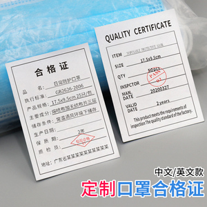 英文合格证不干胶