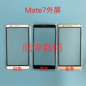 华为mate7手机玻璃外屏 MT7-TL00/TL10/UL00/CL00手写盖板触摸屏