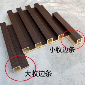大收边条小收边条3米一支同色生态木长城板格栅配套大小收边条