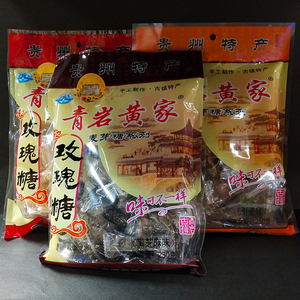 包邮贵州特产贵阳市花溪区青岩古镇品牌青岩黄家玫瑰糖250克