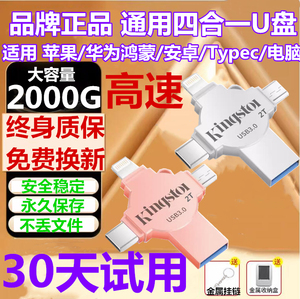 正品金土顿u盘1T大容量2000g适用华为苹果安卓手机2t512g电脑两用