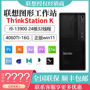 联想图形工作站Thinkstation k-c2 设计编程ai剪辑建模电脑13代