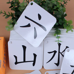 幼儿学前生字卡