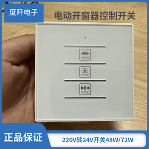 电动天窗遥控开关 220V变压24V 直流电机开窗器 正反转控制器 86