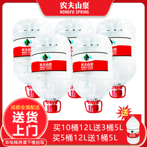 成都范围送货上门农夫山泉饮用水12l*10桶装水泡茶家用10桶装实惠