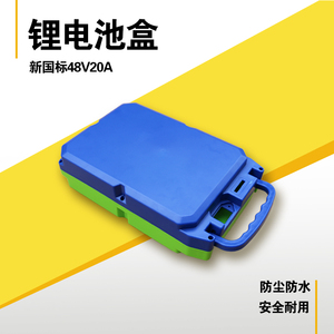 48V20A电动车锂星恒电池盒18650电池通用电池盒防水ABS电池外壳