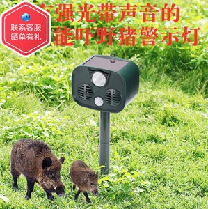 户外夜间吓野猪神器太阳能防盗报警器动物驱赶器超声波驱狗猫松鼠