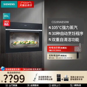 siemens/西门子蒸箱家用嵌入式多功能45l自清洁电蒸箱 cd289abs0w
