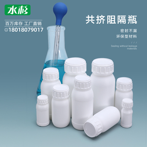 高阻隔塑料瓶化工液体样品试剂包装瓶农药瓶10/20/50/100ml克毫升