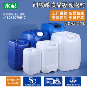 食品级方形塑料桶化工桶堆码桶20/25L升kg10公斤实验室废液桶水桶